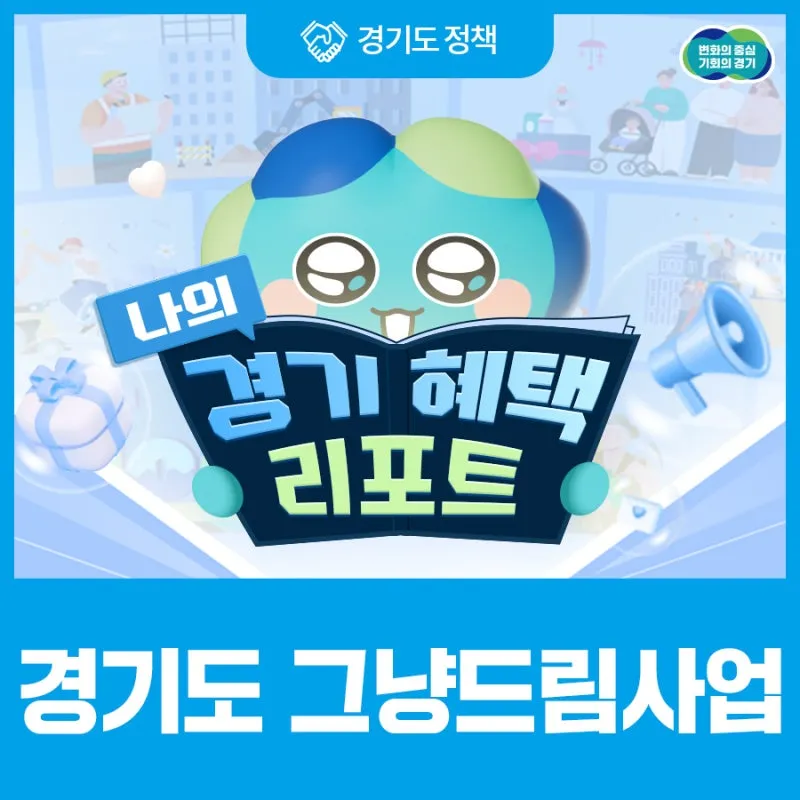 그냥드림-지원금