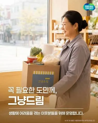 그냥드림 지원금
